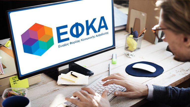 e-ΕΦΚΑ: Από 1η Μαρτίου η νέα περίοδος ασφαλιστικής ικανότητας, όλες οι προϋποθέσεις